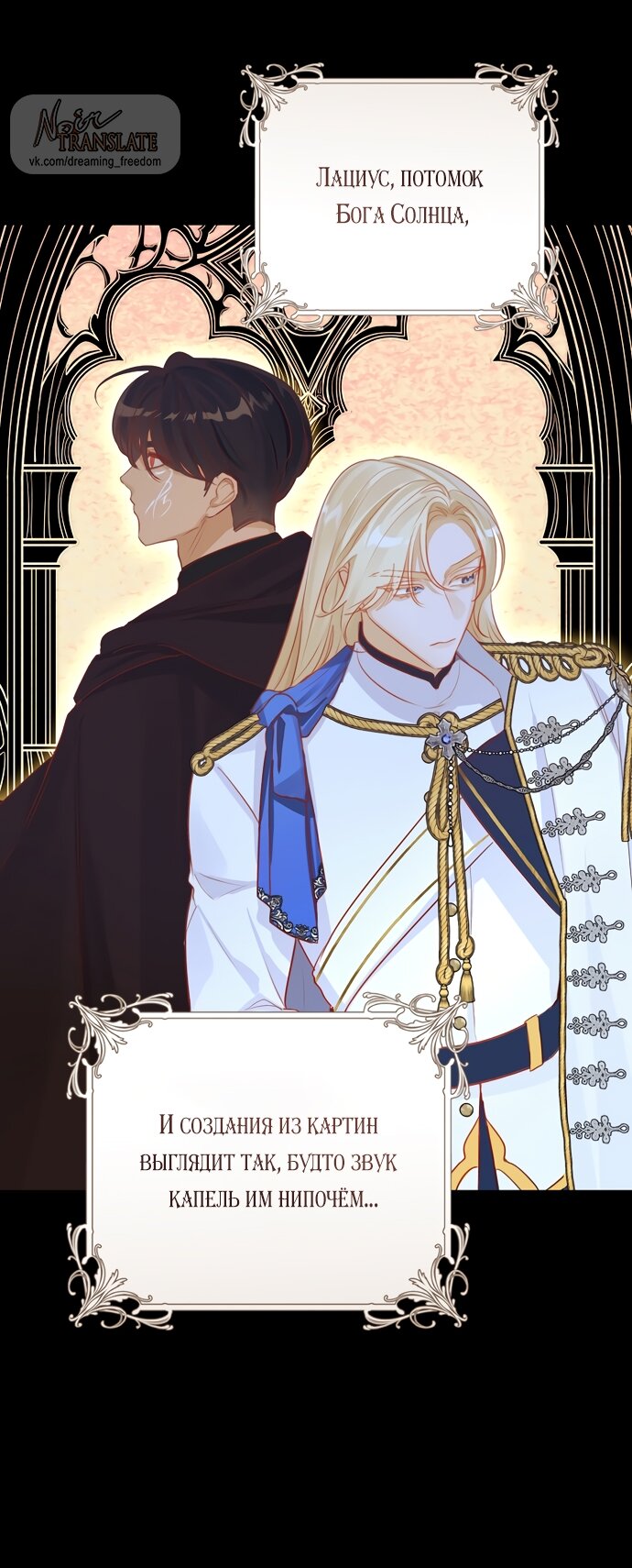Манга Брак великого герцога — афера - Глава 91 Страница 15