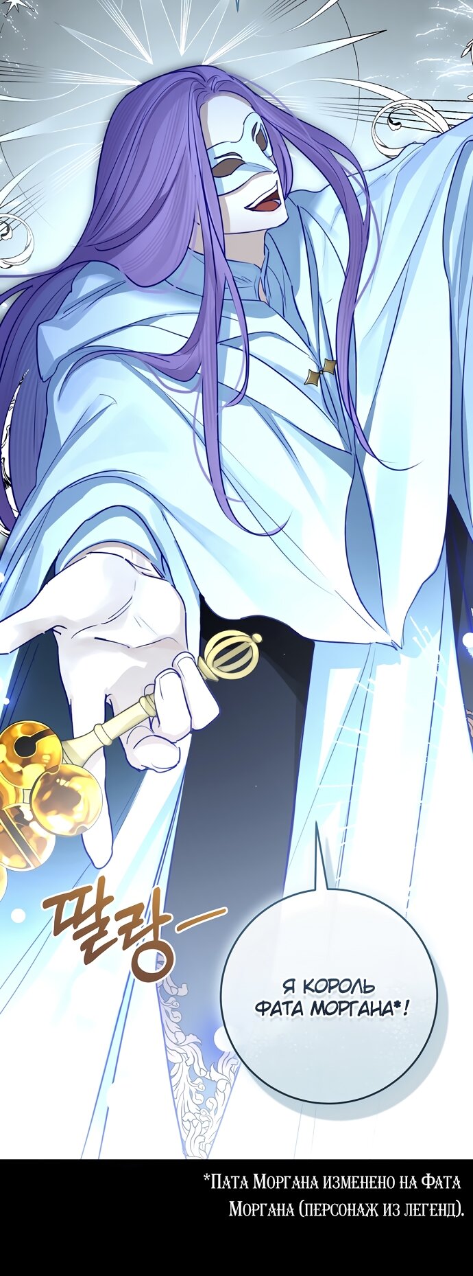 Манга Брак великого герцога — афера - Глава 91 Страница 11