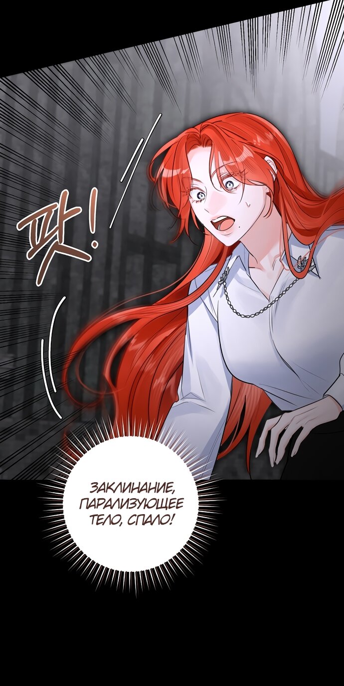 Манга Брак великого герцога — афера - Глава 91 Страница 51