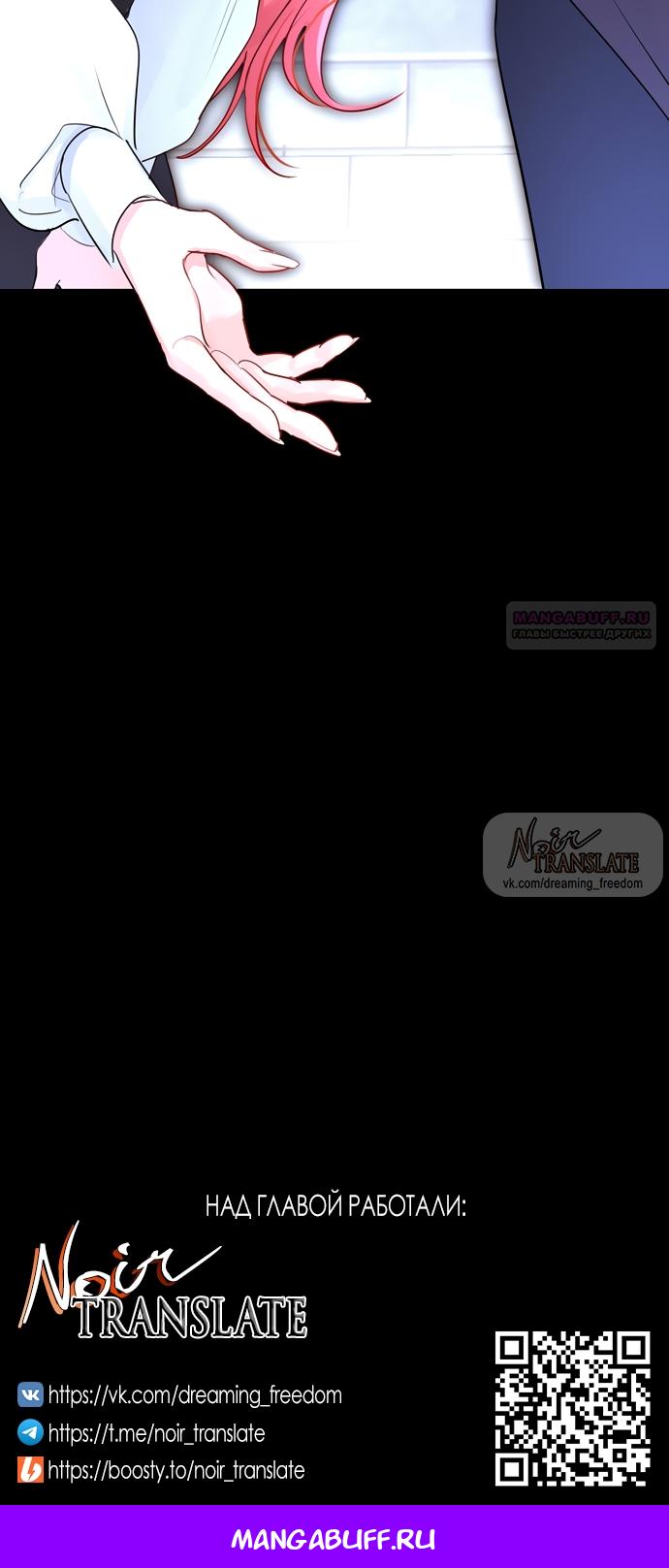 Манга Брак великого герцога — афера - Глава 91 Страница 65