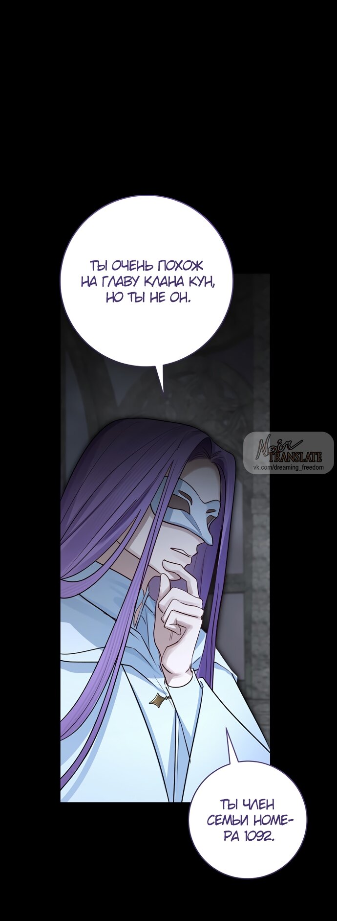 Манга Брак великого герцога — афера - Глава 91 Страница 7