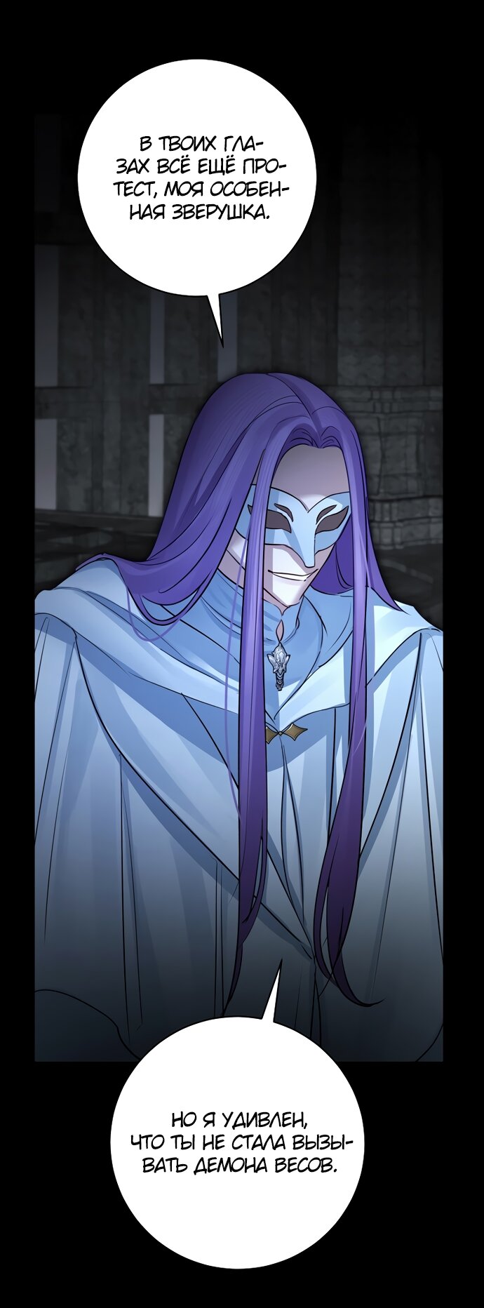 Манга Брак великого герцога — афера - Глава 91 Страница 19