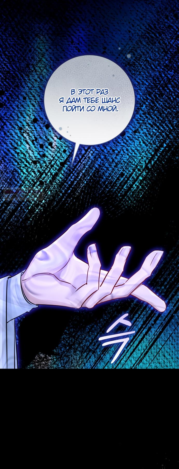 Манга Брак великого герцога — афера - Глава 91 Страница 22