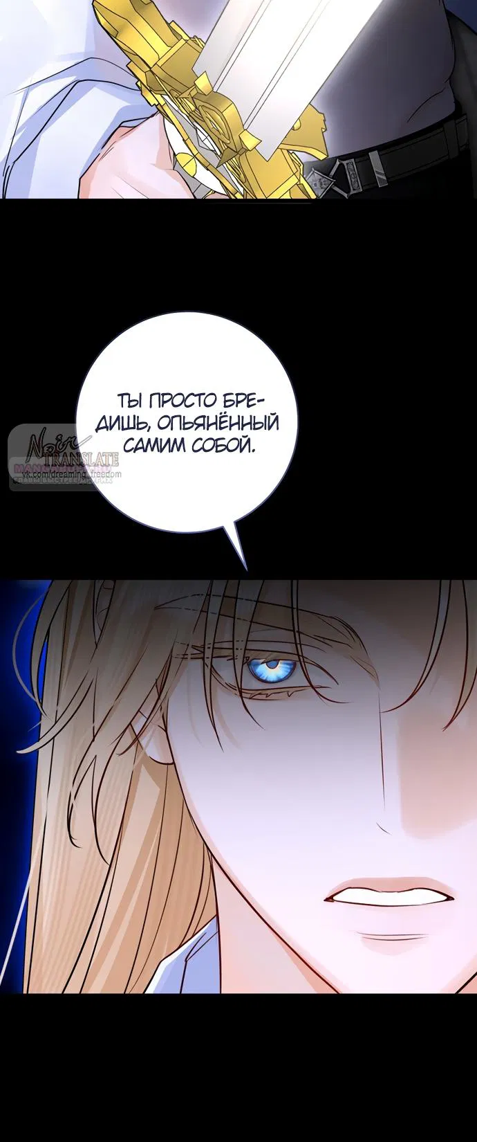 Манга Брак великого герцога — афера - Глава 91 Страница 34