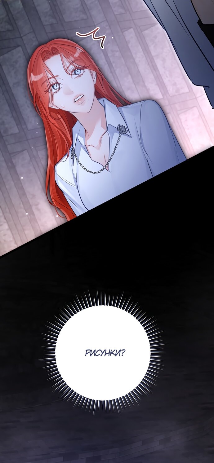 Манга Брак великого герцога — афера - Глава 91 Страница 29