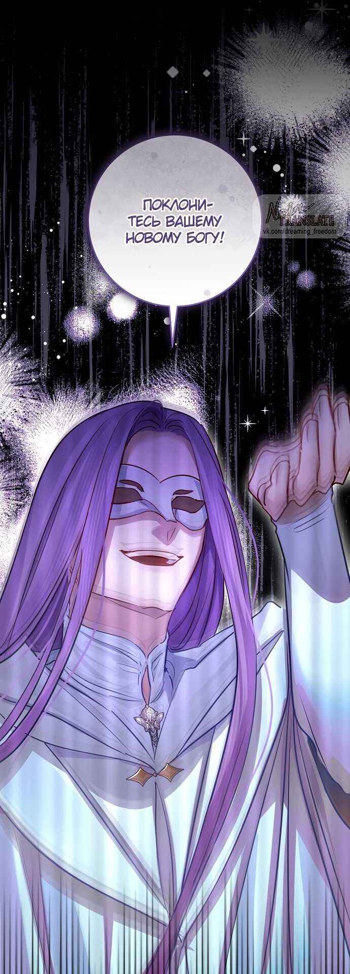 Манга Брак великого герцога — афера - Глава 91 Страница 23