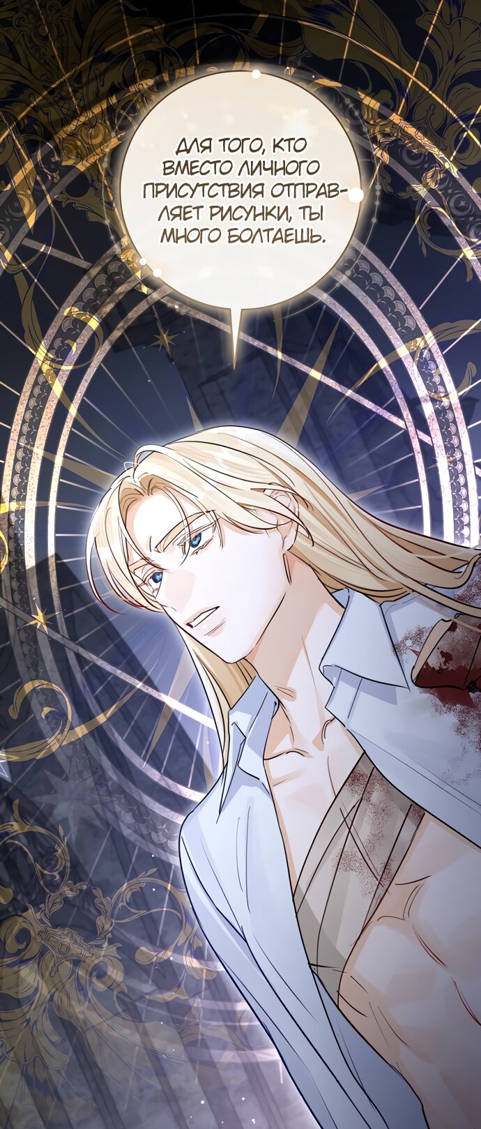 Манга Брак великого герцога — афера - Глава 91 Страница 28