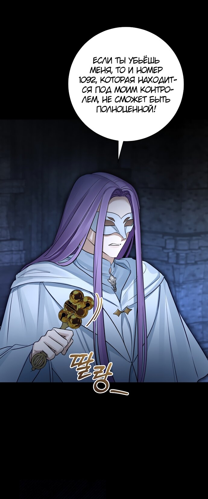 Манга Брак великого герцога — афера - Глава 91 Страница 35