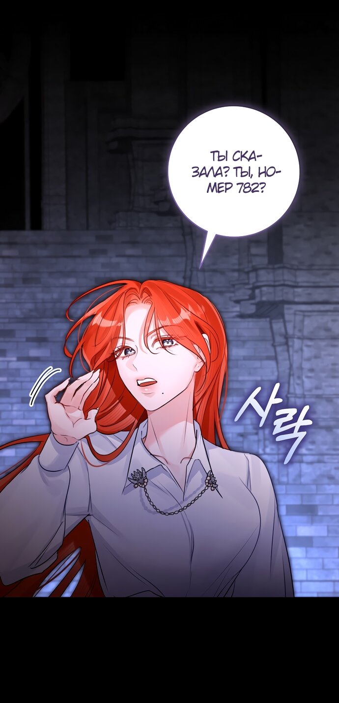 Манга Брак великого герцога — афера - Глава 90 Страница 25