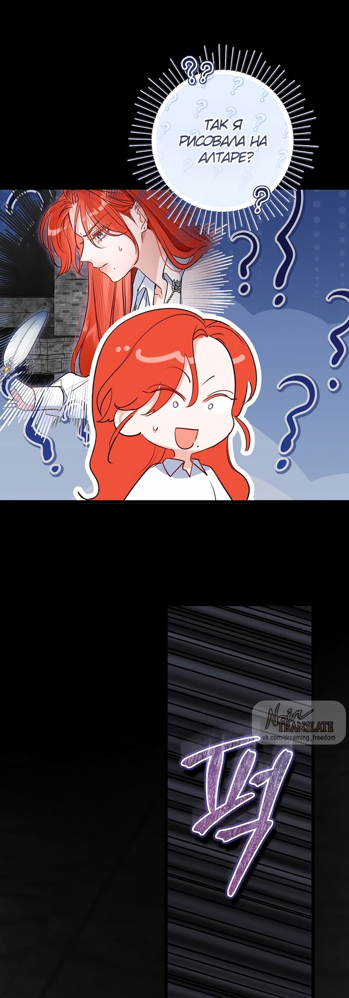 Манга Брак великого герцога — афера - Глава 90 Страница 21