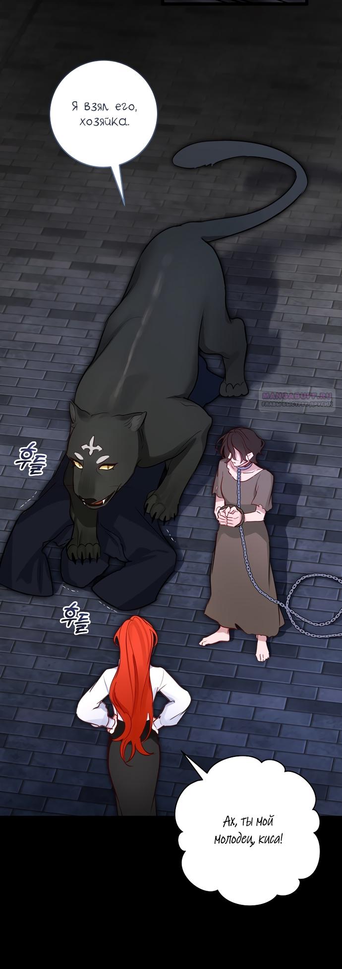 Манга Брак великого герцога — афера - Глава 90 Страница 22