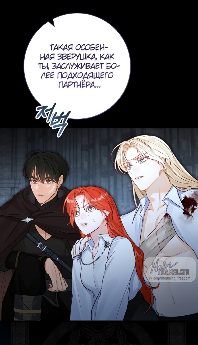 Манга Брак великого герцога — афера - Глава 90 Страница 49