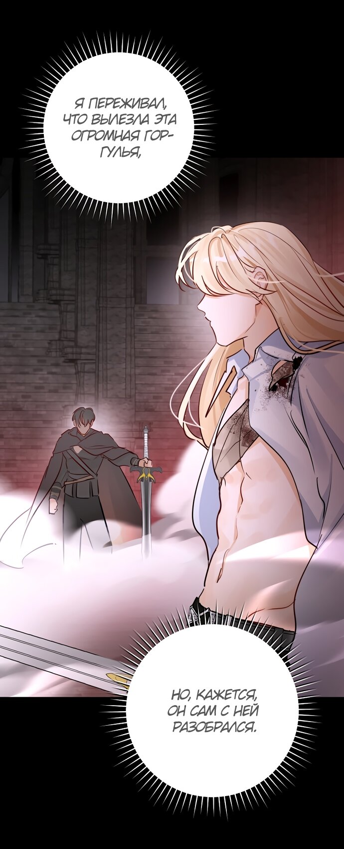 Манга Брак великого герцога — афера - Глава 90 Страница 31