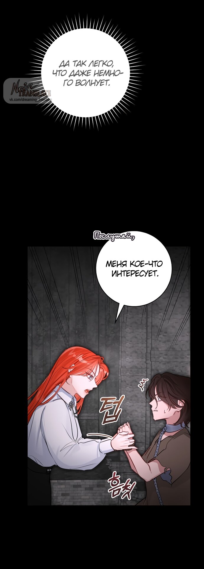 Манга Брак великого герцога — афера - Глава 90 Страница 32