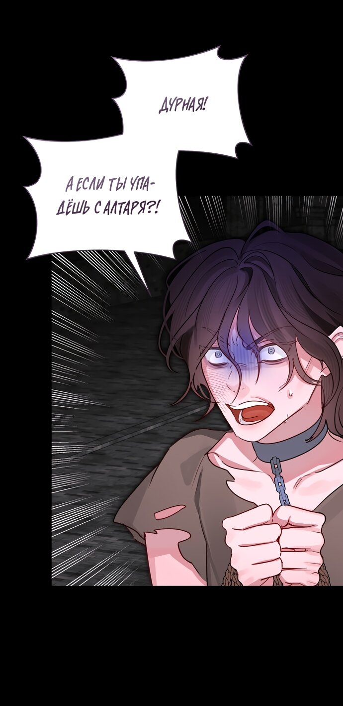 Манга Брак великого герцога — афера - Глава 90 Страница 20