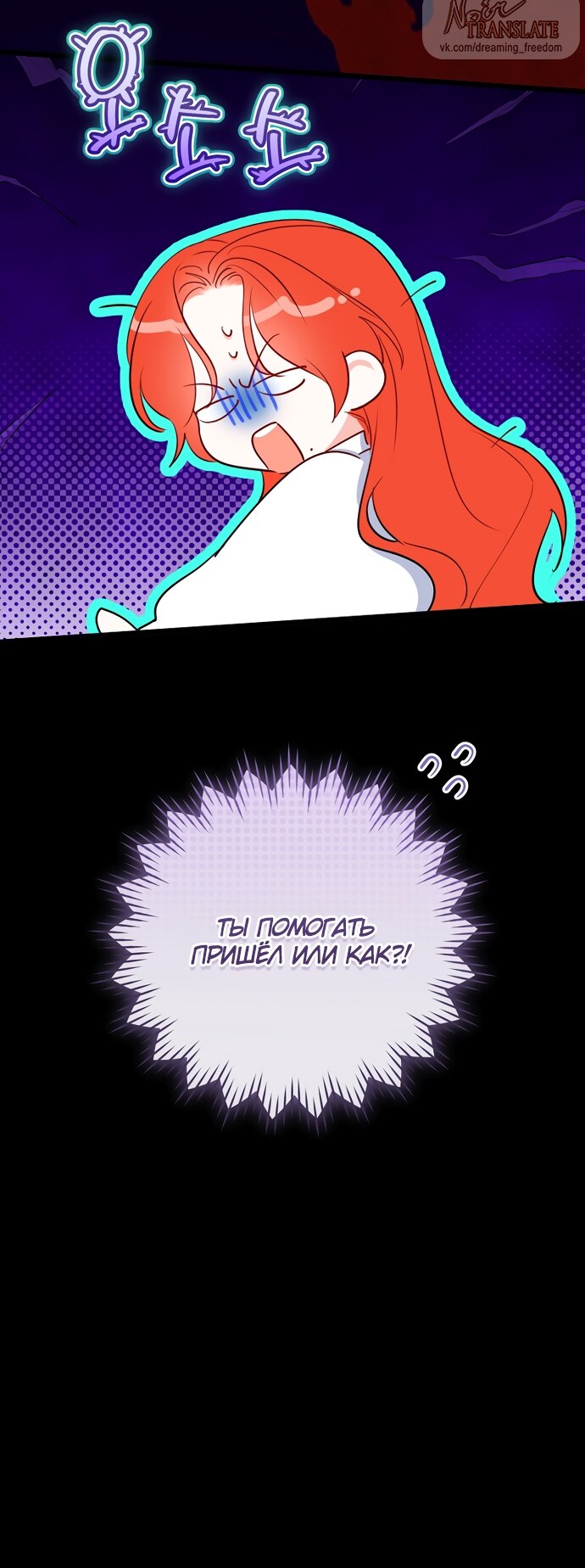 Манга Брак великого герцога — афера - Глава 90 Страница 12