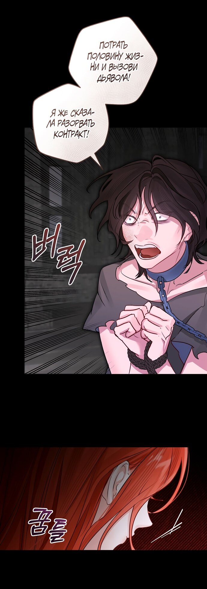 Манга Брак великого герцога — афера - Глава 90 Страница 24