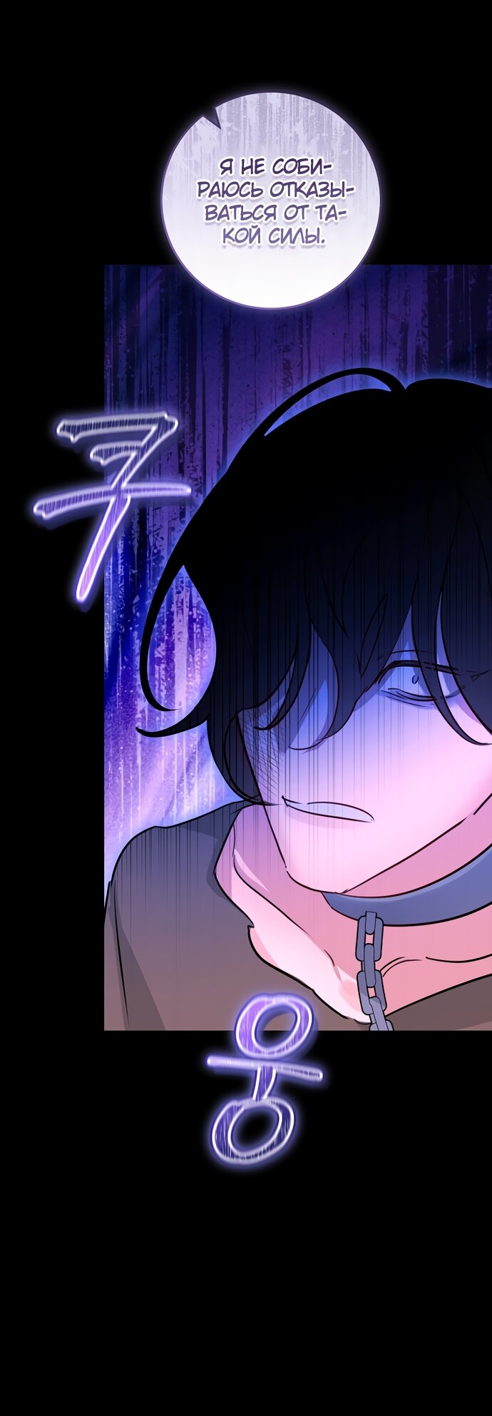 Манга Брак великого герцога — афера - Глава 90 Страница 27