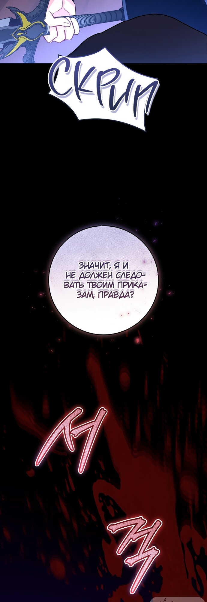 Манга Брак великого герцога — афера - Глава 90 Страница 11