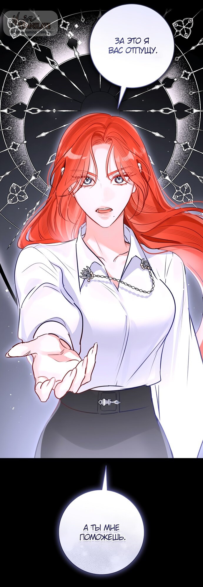 Манга Брак великого герцога — афера - Глава 90 Страница 28