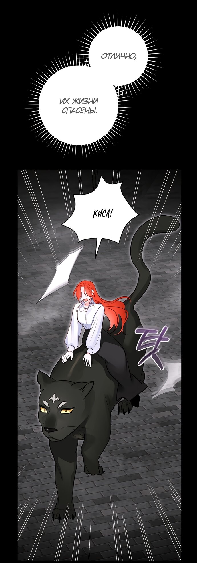 Манга Брак великого герцога — афера - Глава 90 Страница 17