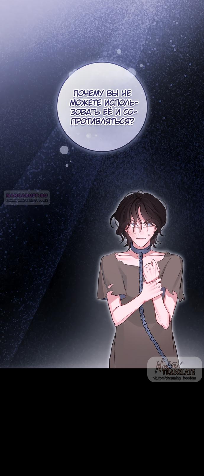 Манга Брак великого герцога — афера - Глава 90 Страница 34