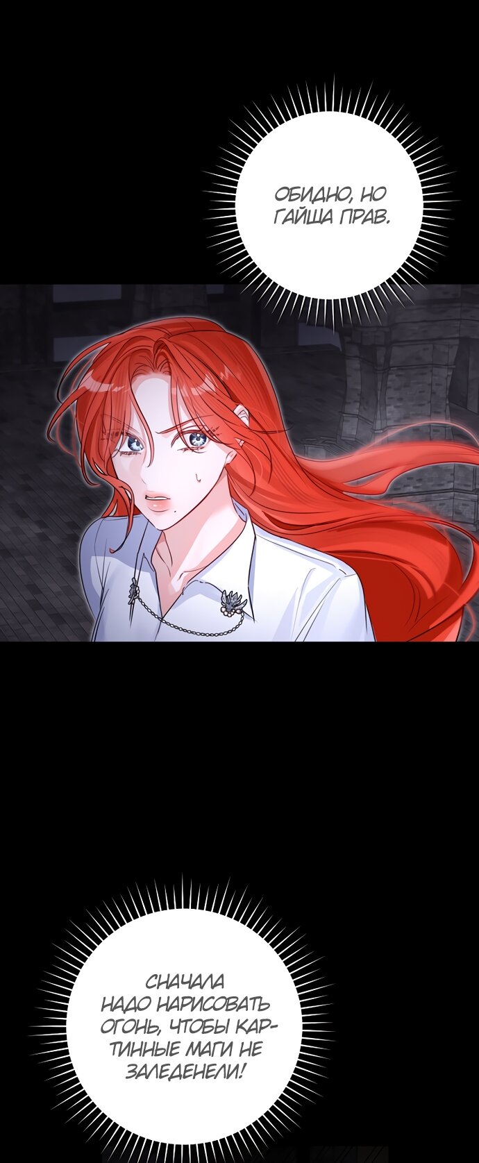 Манга Брак великого герцога — афера - Глава 90 Страница 4