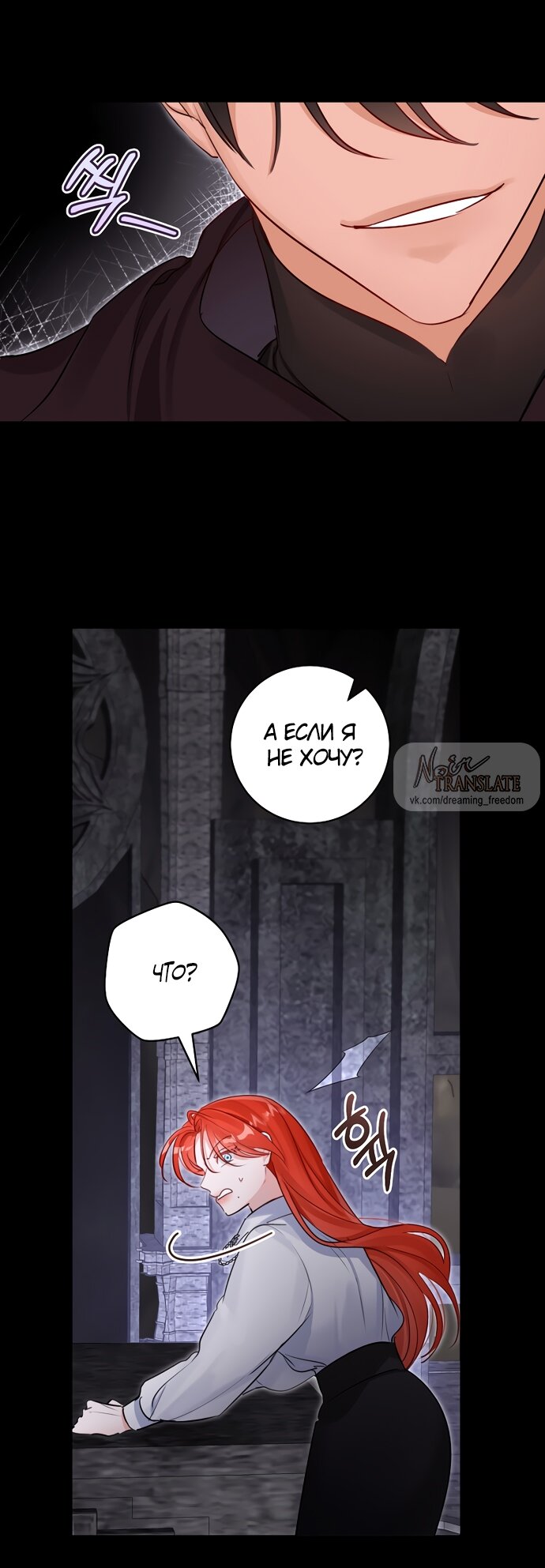 Манга Брак великого герцога — афера - Глава 90 Страница 7