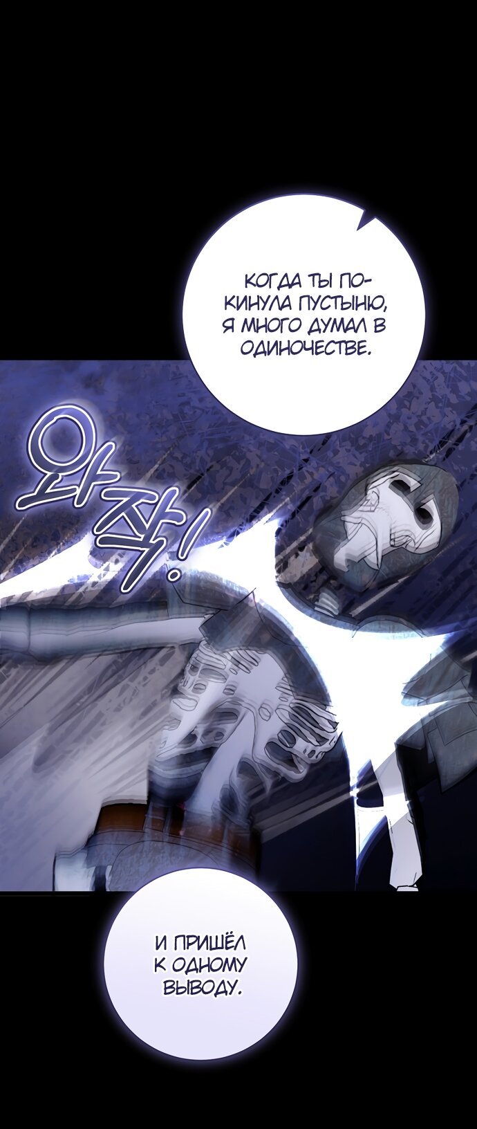 Манга Брак великого герцога — афера - Глава 90 Страница 8