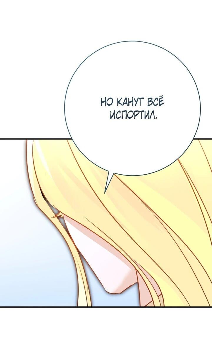 Манга Брак великого герцога — афера - Глава 96 Страница 53