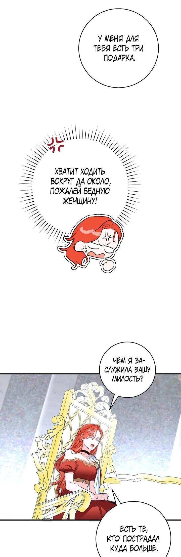 Манга Брак великого герцога — афера - Глава 96 Страница 18