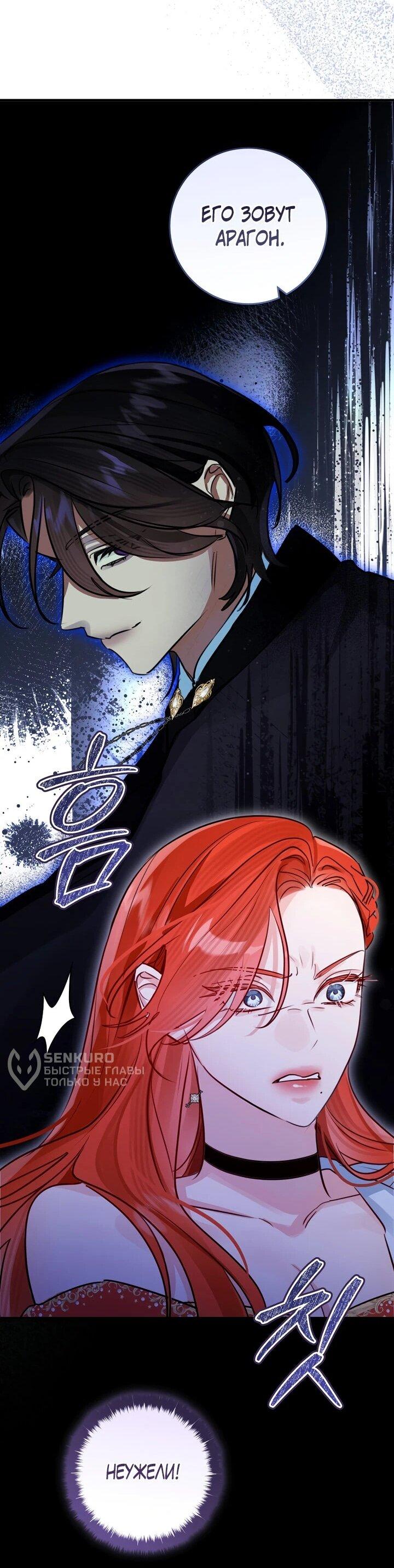 Манга Брак великого герцога — афера - Глава 96 Страница 45