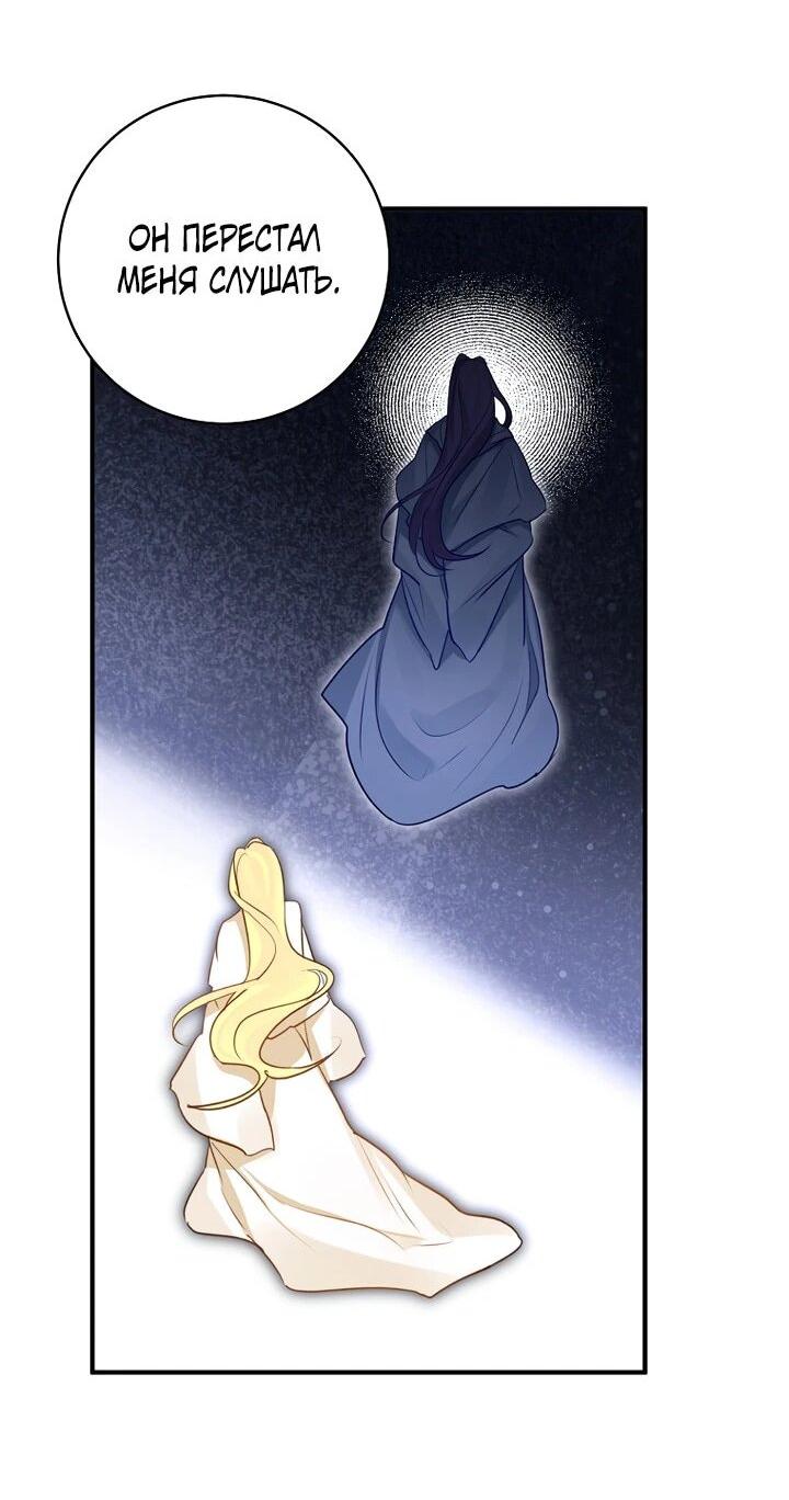 Манга Брак великого герцога — афера - Глава 96 Страница 27