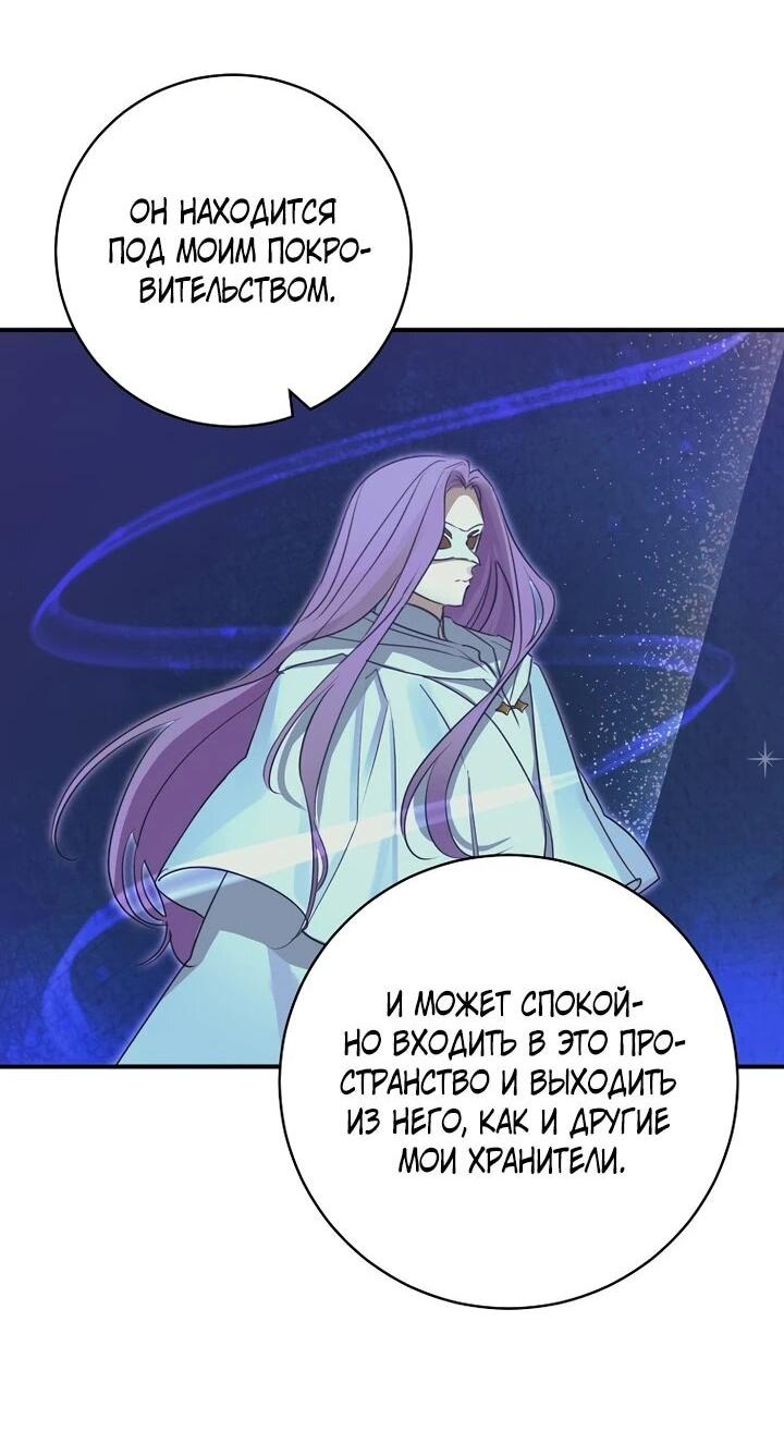 Манга Брак великого герцога — афера - Глава 96 Страница 14