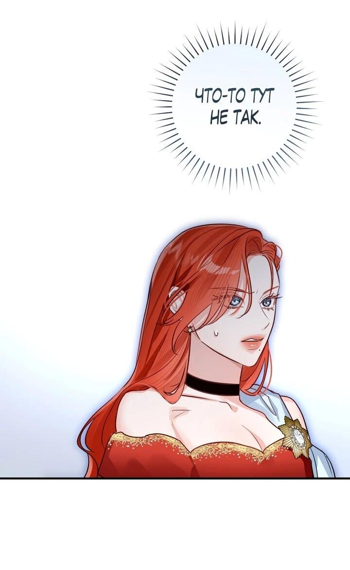 Манга Брак великого герцога — афера - Глава 96 Страница 21