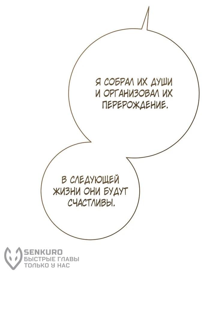 Манга Брак великого герцога — афера - Глава 96 Страница 20