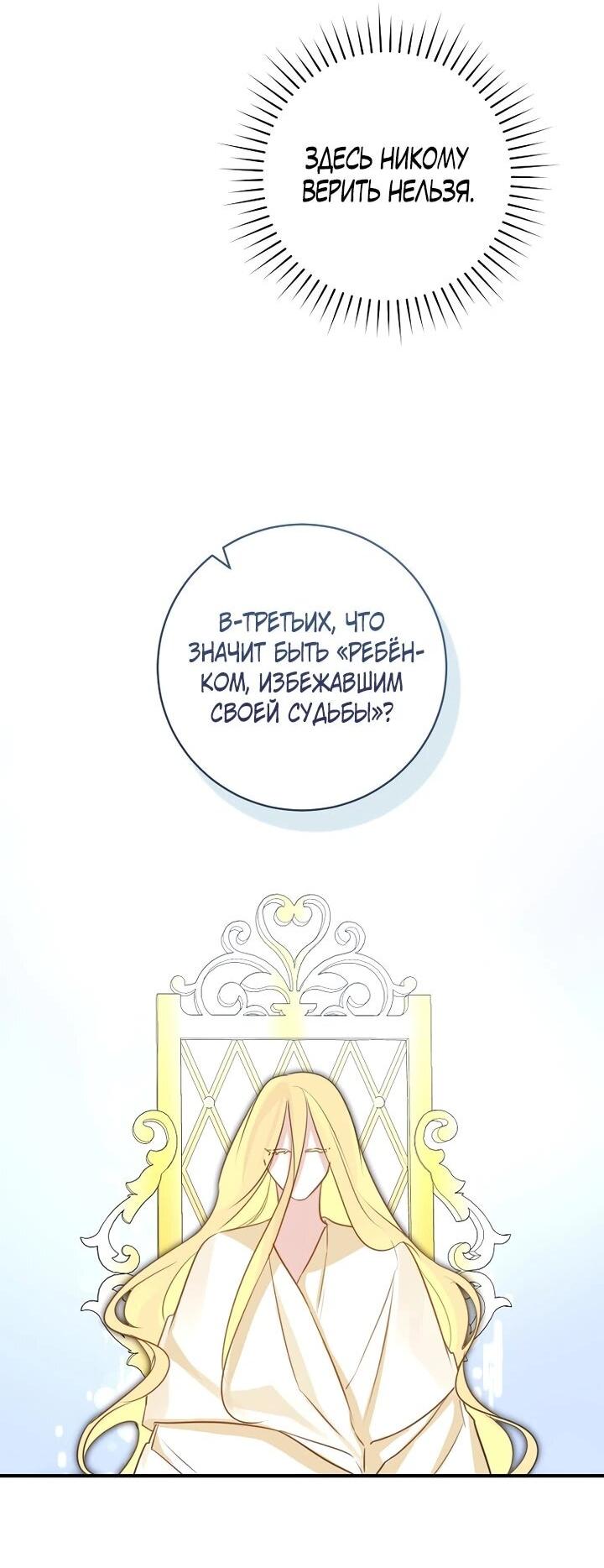 Манга Брак великого герцога — афера - Глава 96 Страница 16