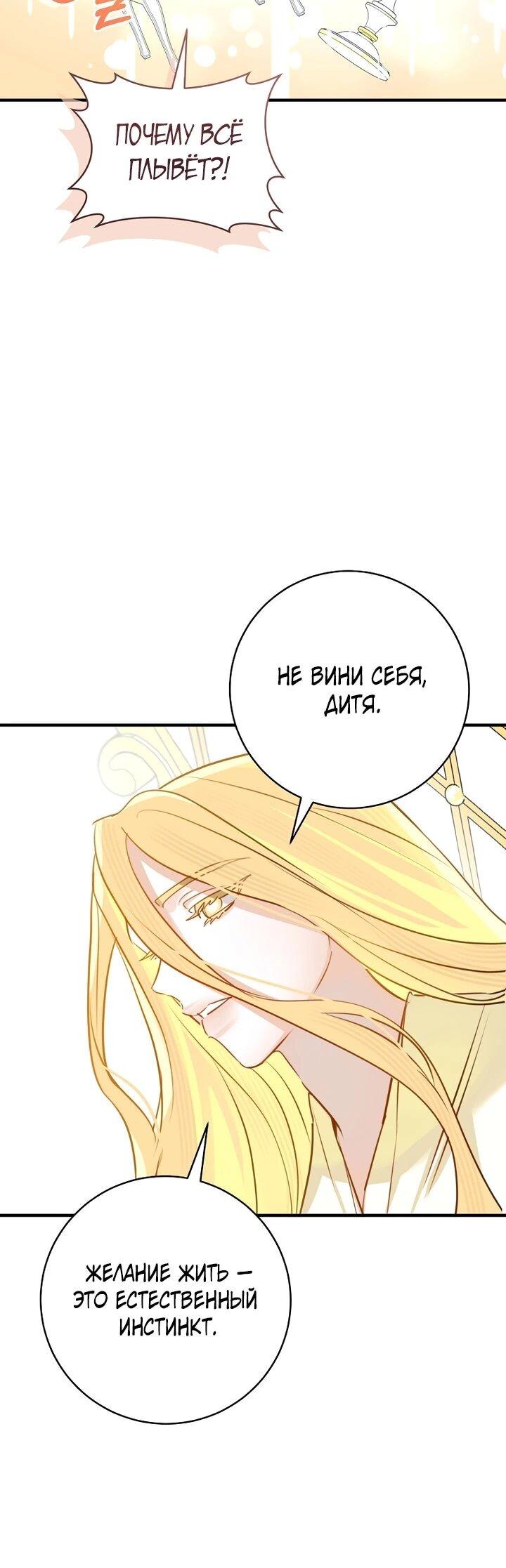 Манга Брак великого герцога — афера - Глава 96 Страница 60