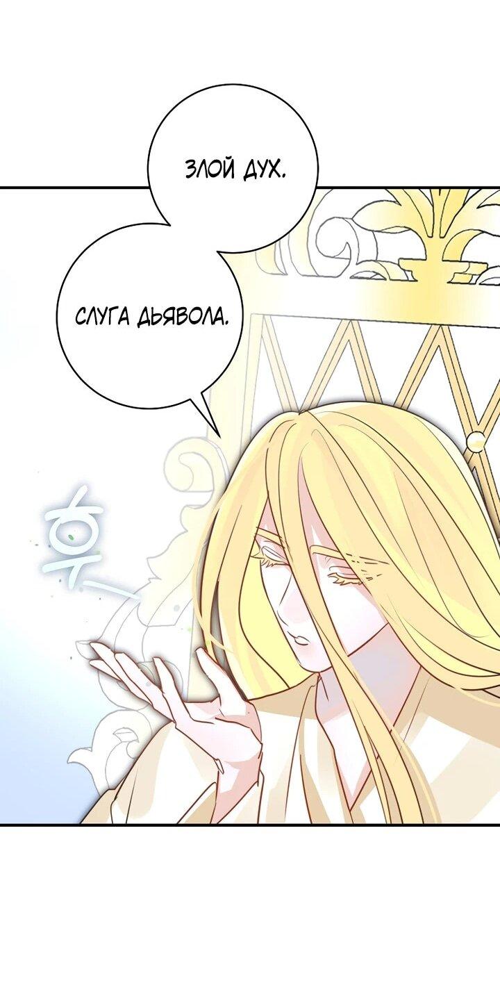 Манга Брак великого герцога — афера - Глава 96 Страница 40