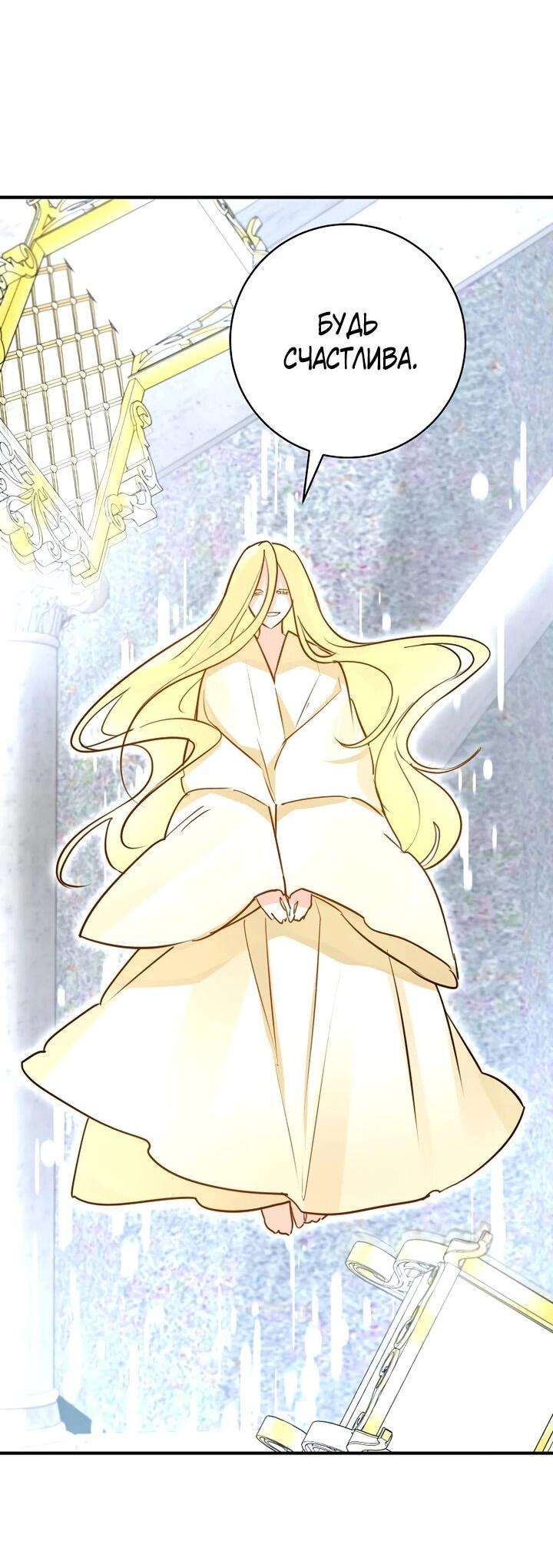 Манга Брак великого герцога — афера - Глава 96 Страница 62