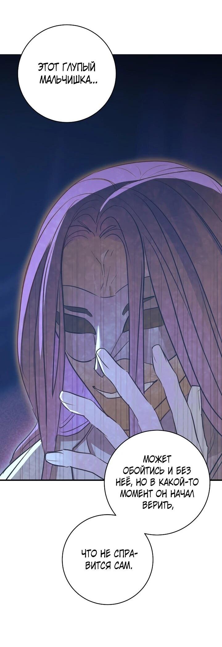 Манга Брак великого герцога — афера - Глава 96 Страница 51