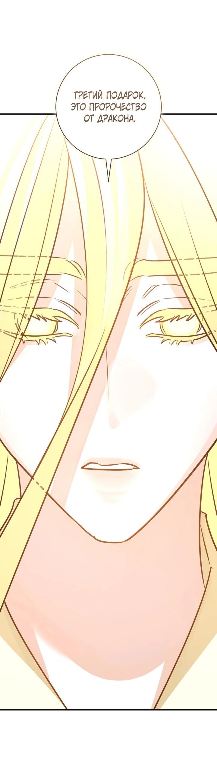 Манга Брак великого герцога — афера - Глава 96 Страница 57