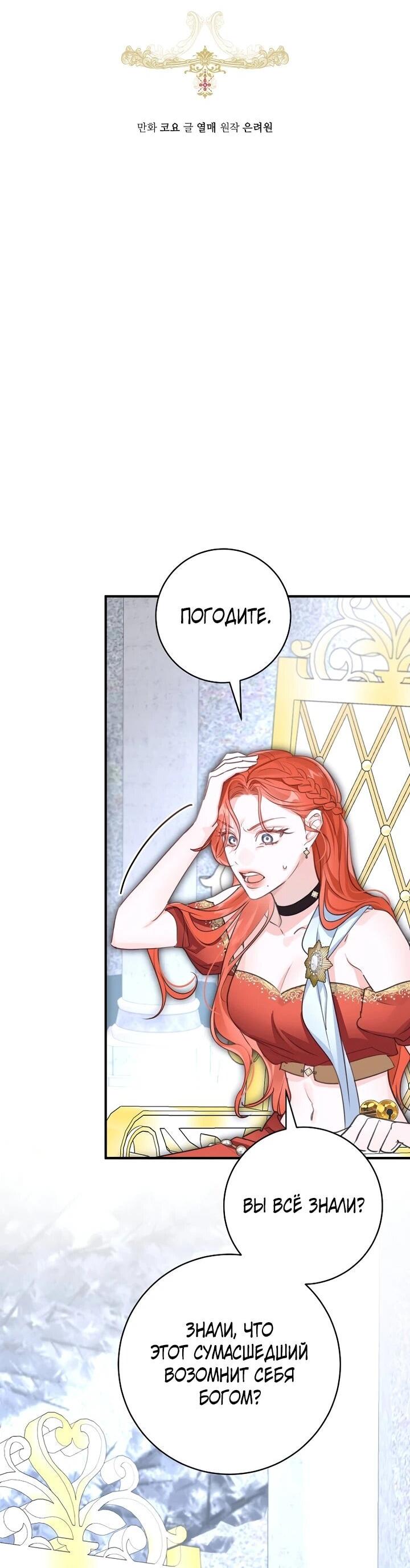 Манга Брак великого герцога — афера - Глава 96 Страница 7