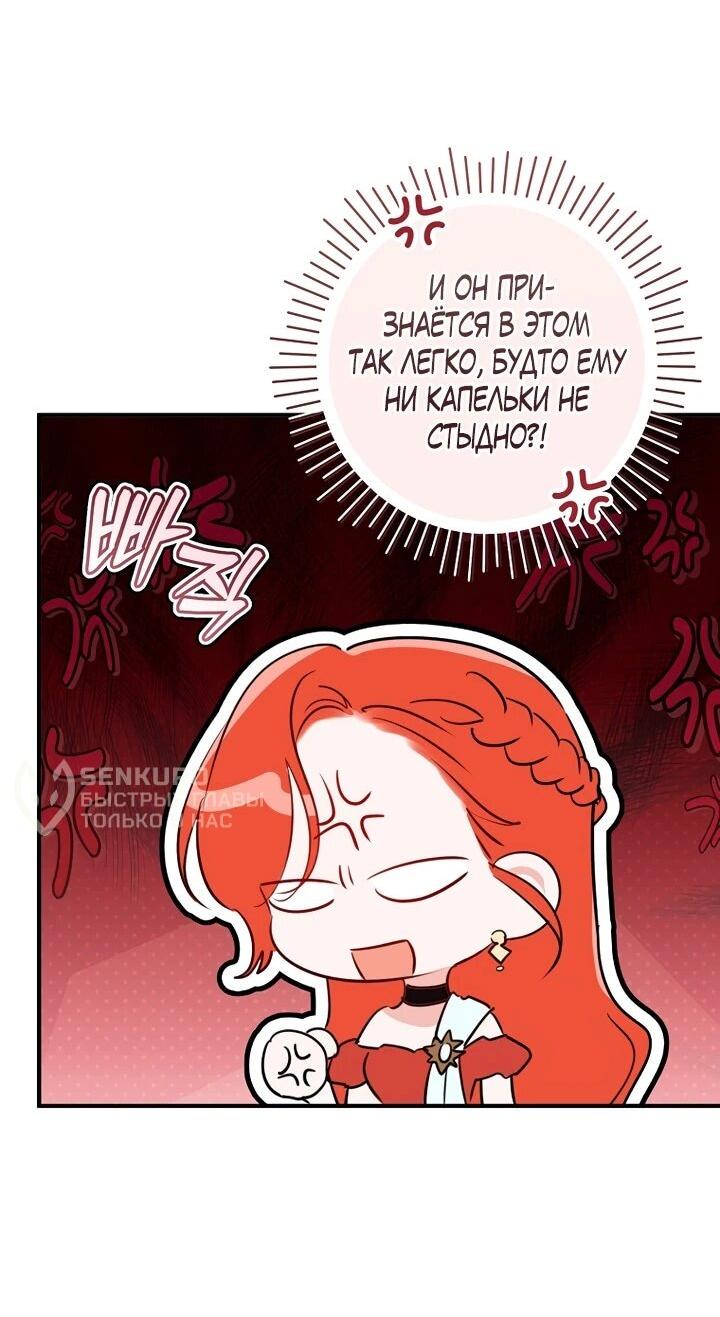 Манга Брак великого герцога — афера - Глава 96 Страница 9