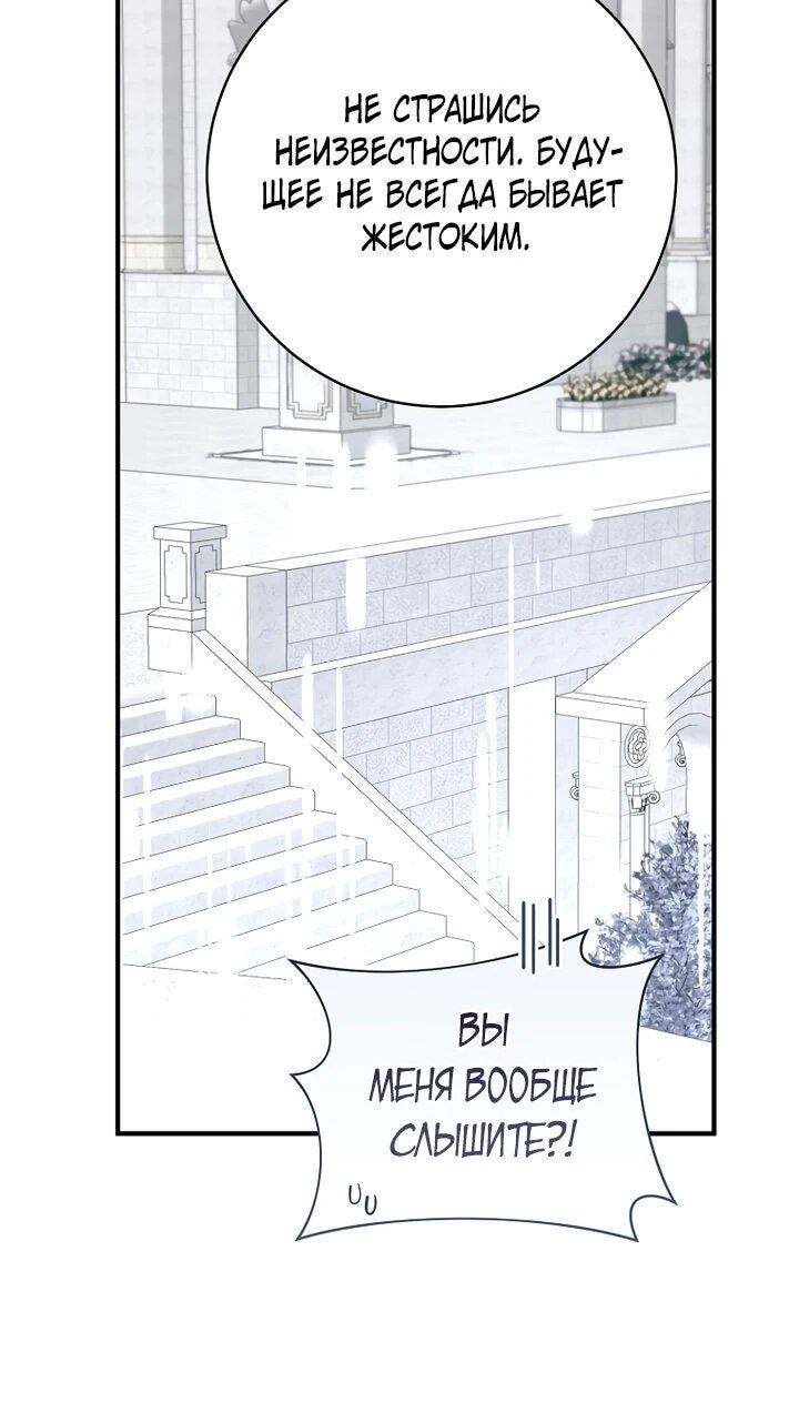 Манга Брак великого герцога — афера - Глава 96 Страница 56