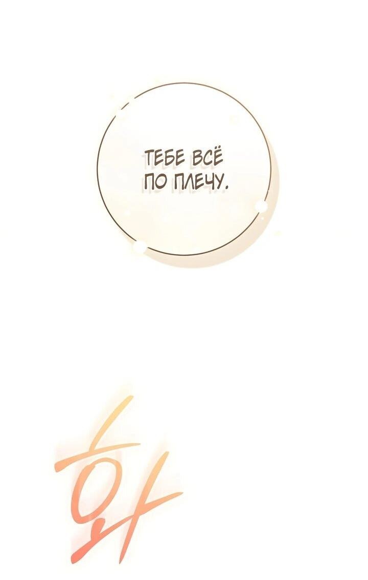 Манга Брак великого герцога — афера - Глава 96 Страница 63