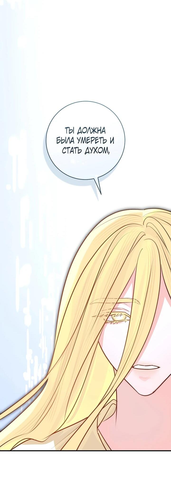 Манга Брак великого герцога — афера - Глава 96 Страница 24