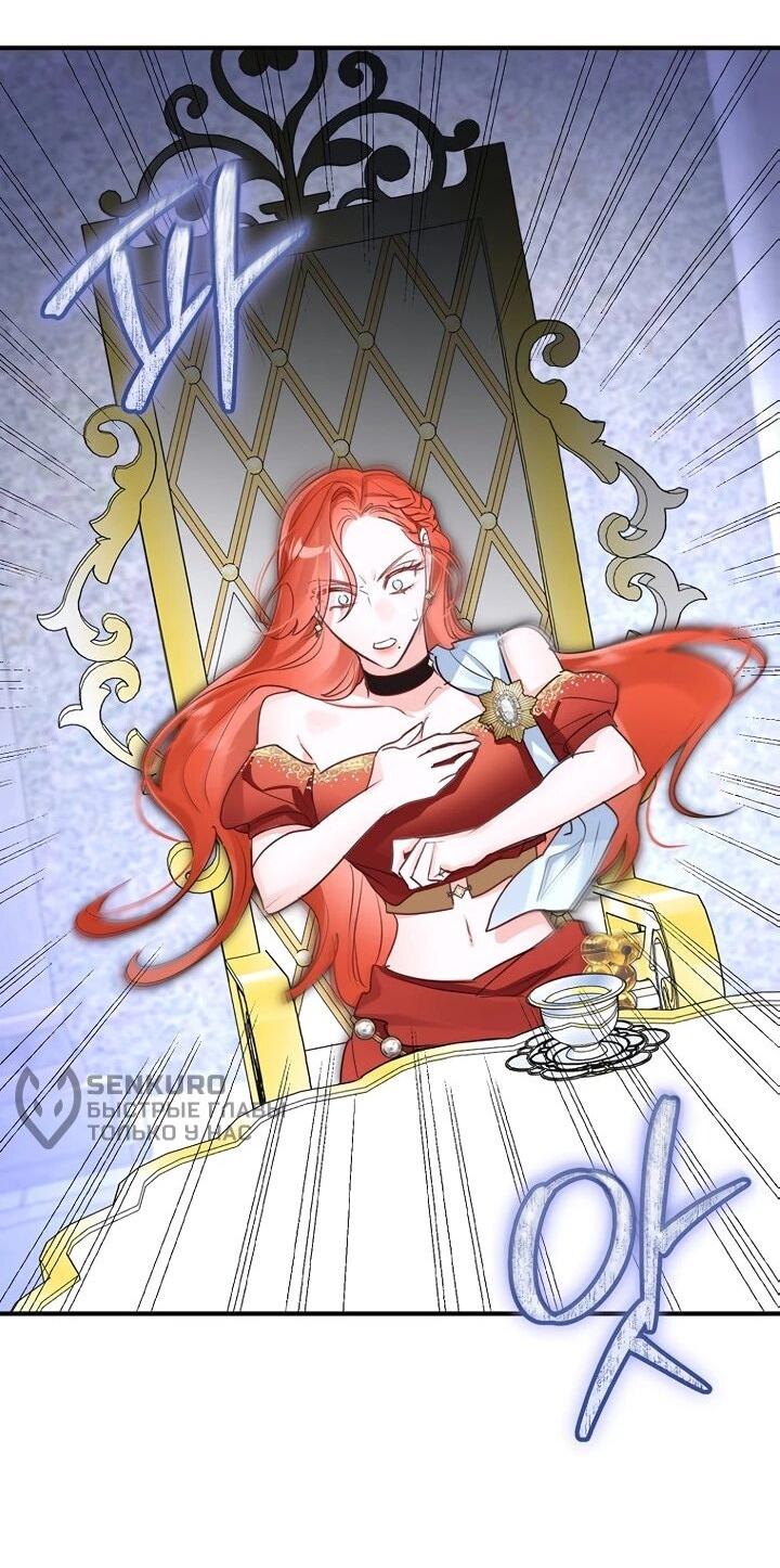 Манга Брак великого герцога — афера - Глава 96 Страница 31