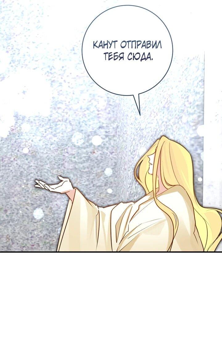 Манга Брак великого герцога — афера - Глава 96 Страница 12