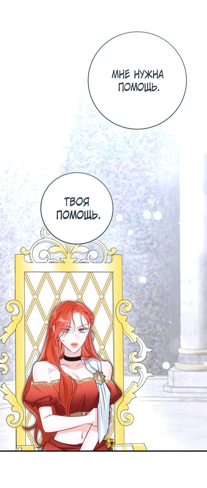 Манга Брак великого герцога — афера - Глава 96 Страница 28